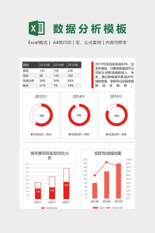 数据分析统计精美模版下载