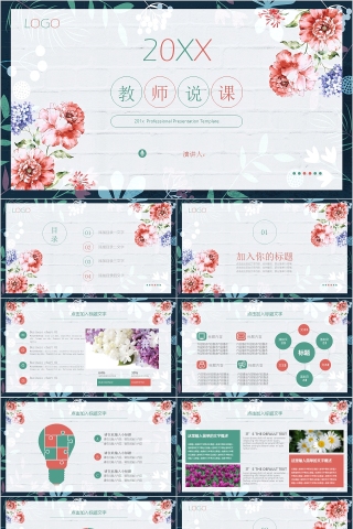 彩色动态教师说课教育培训PPT模板