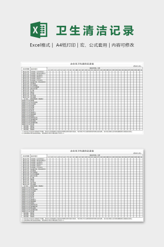 办公室卫生清洁记录表excel模板下载