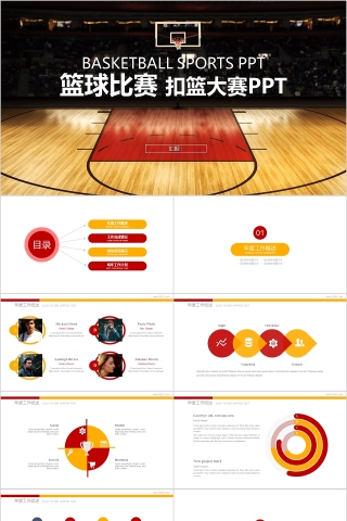 大气篮球ppt体育运动训练营招生社团竞技比赛事NBA课件PPT模板下载