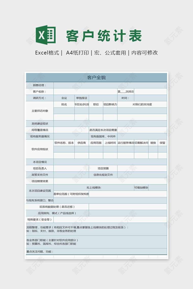 简单大方客户统计表EXcel