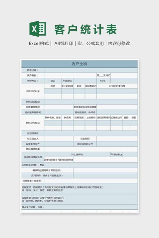 简单大方客户统计表EXcel下载