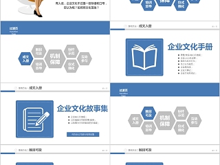 蓝色简约大气企业文化落地