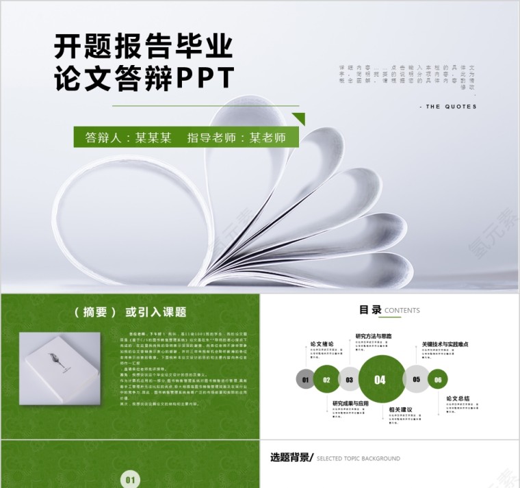 绿色大学生研究生硕士开题报告学术毕业答辩第1张