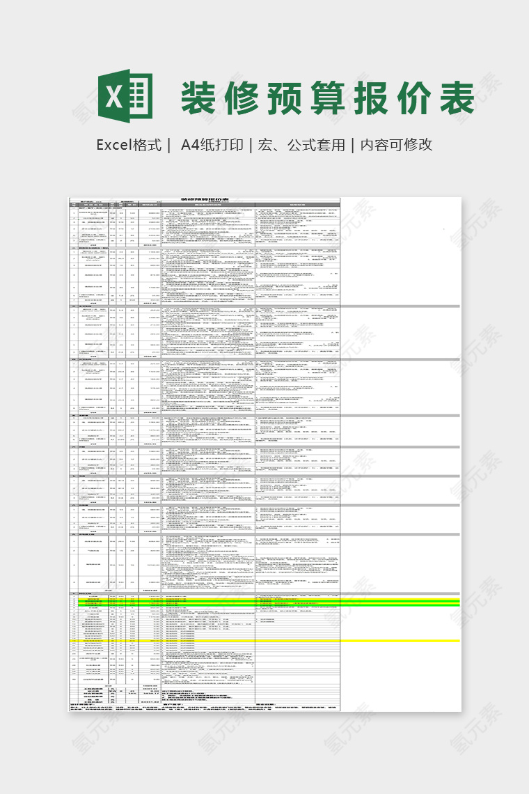 简约大气装修预算报价表Excel表格模板