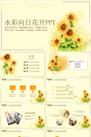 水彩向日花开ppt