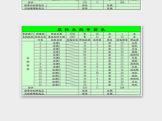 高级企业原料采购申请表excel模板