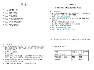 无水小便斗策划分析案PPT