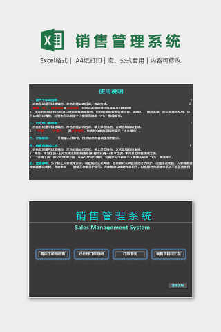 黑色大气高端销售管理系统Excel模板下载