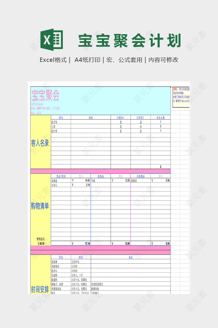 可爱风格宝宝聚会计划模版