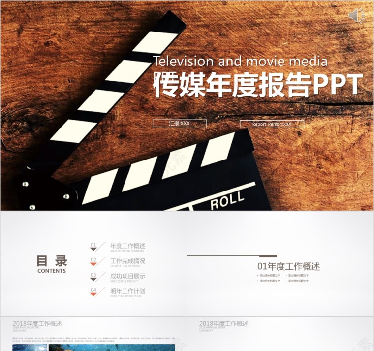 电影PPT模板影视媒体传媒幻灯片宣传策划推广报告制作第1张