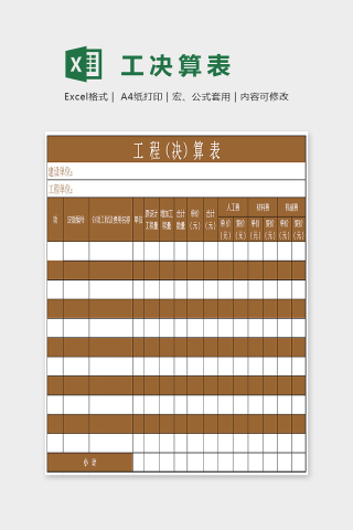 简单大气精美大气工资决算表Excel下载