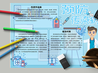 预防传染病乙类丙类传染病报告时限