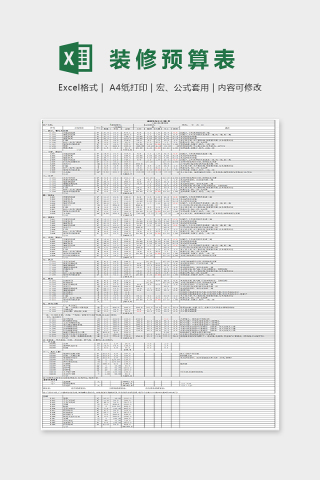 简单大方装修预算报价表Excel下载