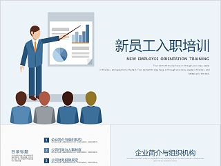 简约清新大气新员工入职培训岗前培训模板