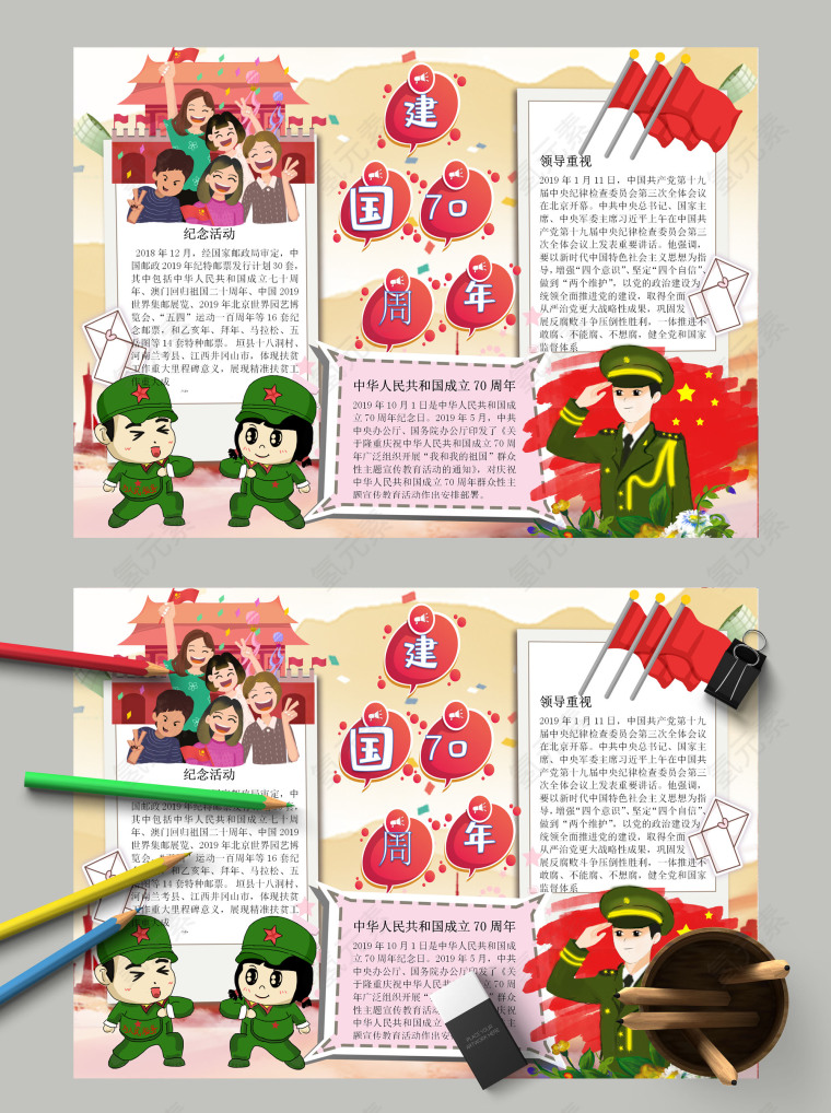 简约卡通中华人民共和国成立70周年手抄报