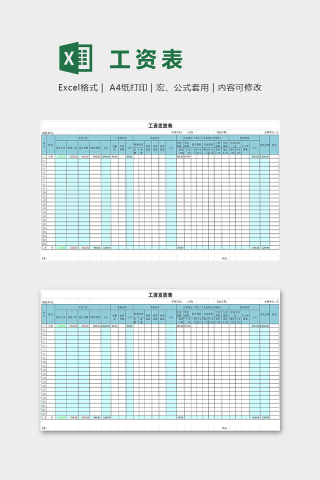 工资发放表下载