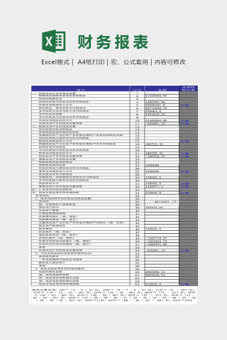 企业银行借款财务报表模板(公式校验版)Excel下载