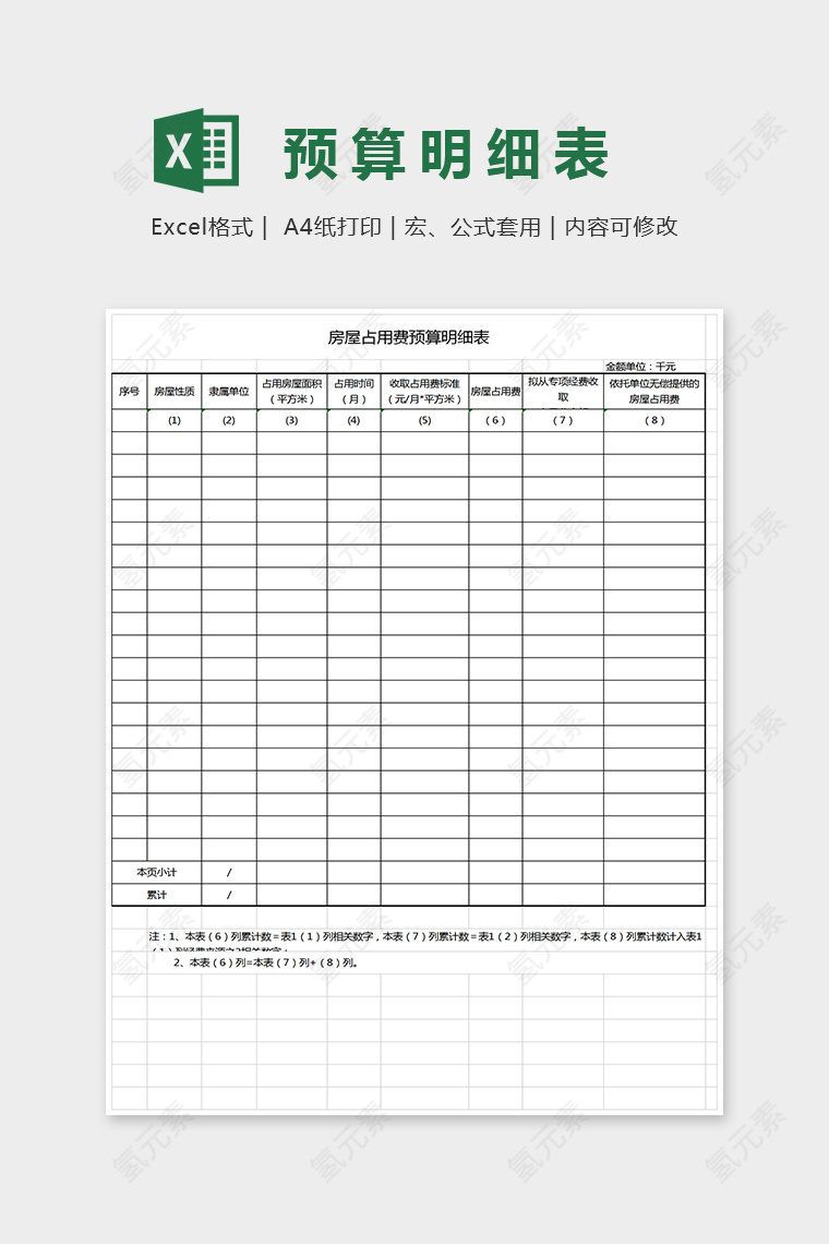 简单精美大方预算明细表Excel