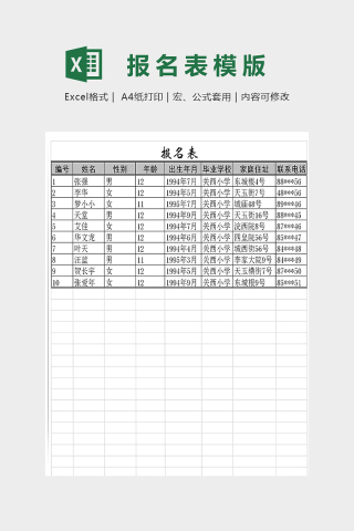 详细信息登记报名表模版下载