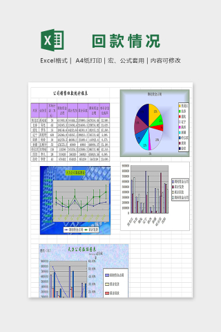 公司销售回款统计报表excel模板下载