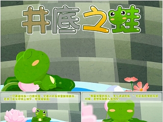 井底之蛙ppt免费模板