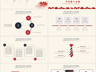 简洁喜庆中国风工作总结年终总结通用PPT模板