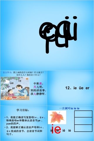 小学生汉语文拼音PPT课件 下载