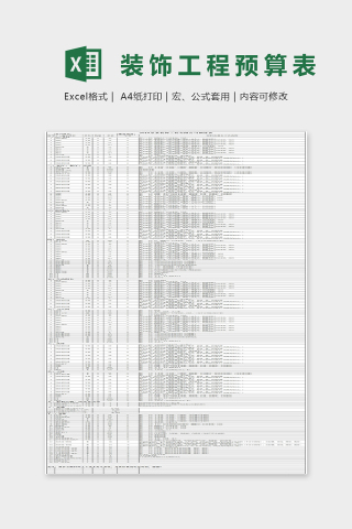 2019某某装饰工程有限公司预算表Excel表格模板下载