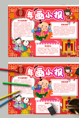 简约清新红色大气中国风传统文化年画小报