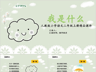 大班家是什么语言教案ppt