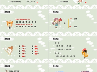 小学语文课件PPT模板 读书分享教师说课老师讲课古诗寓言公开课