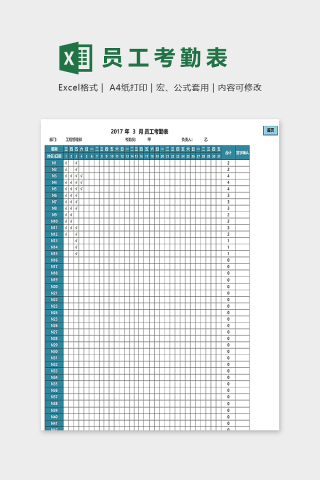 工程管理部月度考勤表excel模版下载