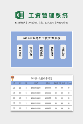 年度最新版业务员工资管理系统excel模板下载