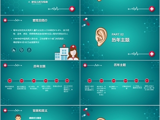 绿色清新全国爱耳日PPT模板