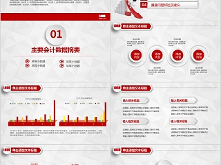 财务报告数据分析统计PPT