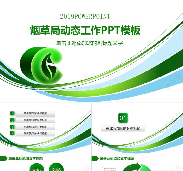 简约中国烟草PPT模板局工作汇报告计划第1张