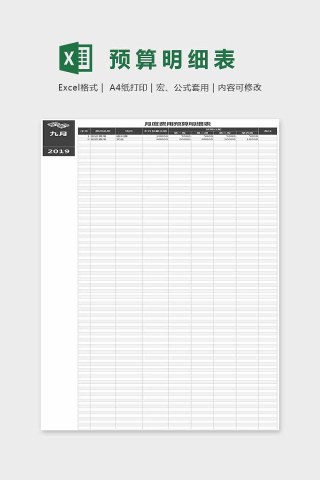 简单精美大方预算明细表Excel