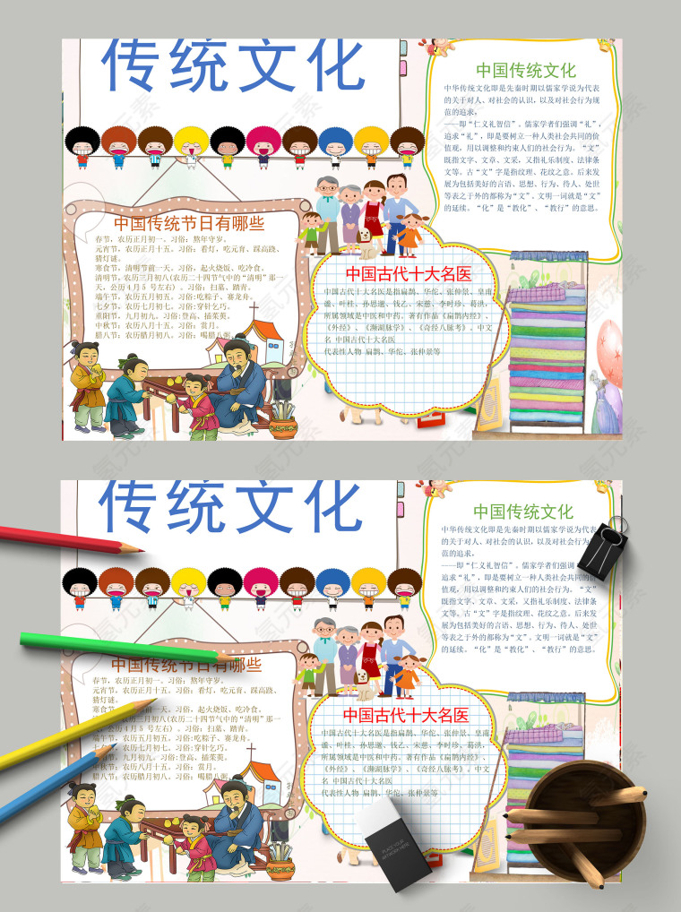 卡通唯美弘扬传统文化中国传统节日小报模板