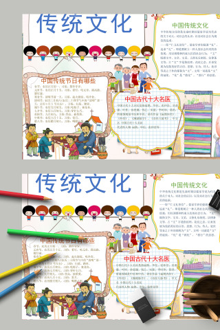 卡通唯美弘扬传统文化中国传统节日小报模板
