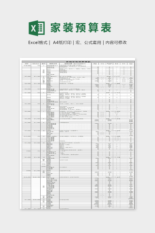 家装公司普通公司家装预算模版下载