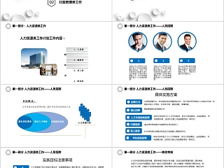 简约行政工作总结年度计划PPT模板