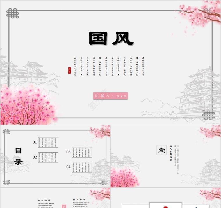 粉色古典中国风多图表商务通用PPT模板第1张