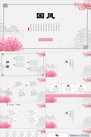 粉色古典中国风多图表商务通用PPT模板下载