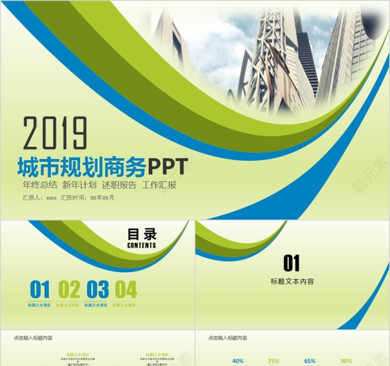 2019绿色城市规划商务计划书PPT模板第1张