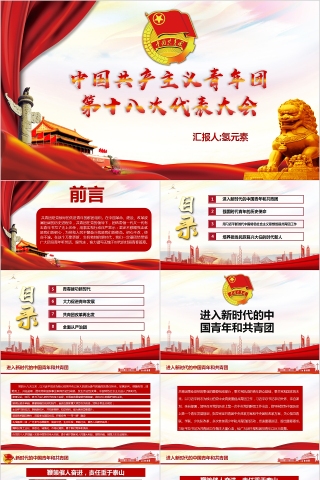 简约中国风新时代的共青团PPT模板下载