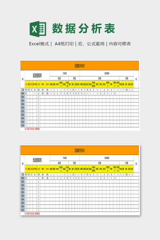 公式自动计算竞品数据跟踪表excel模板下载