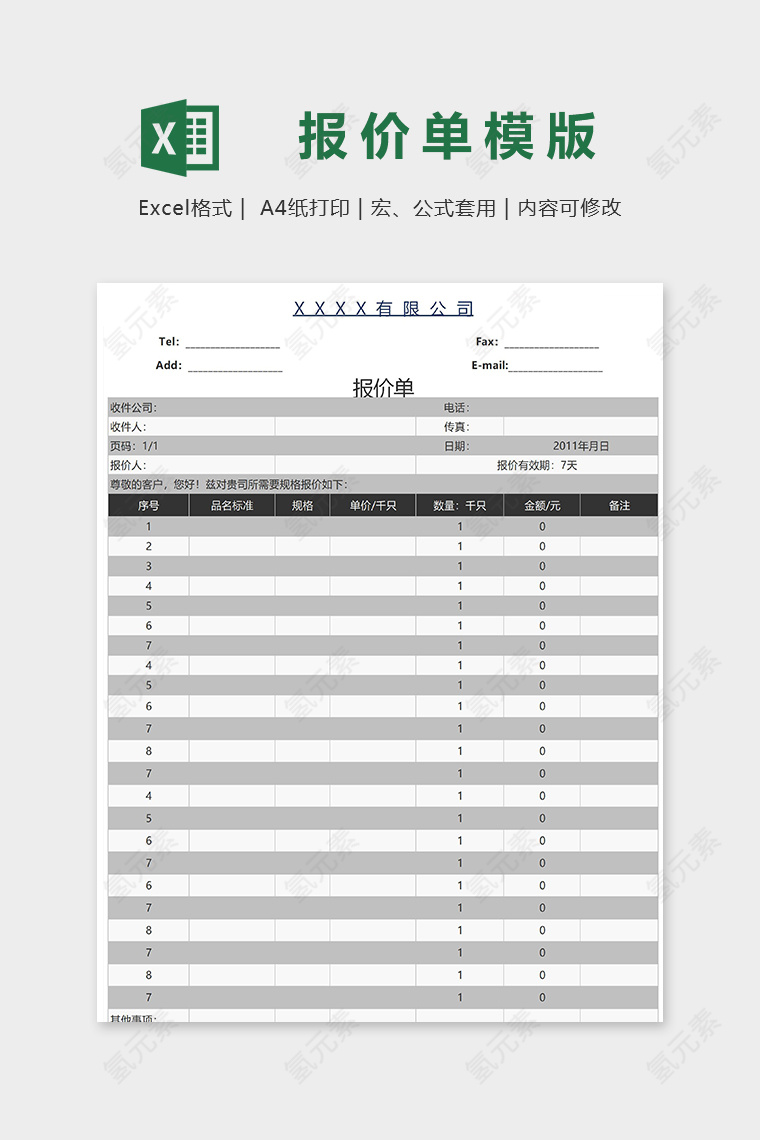 高端大气黑色调公司报价单