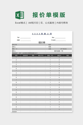 高端大气黑色调公司报价单下载