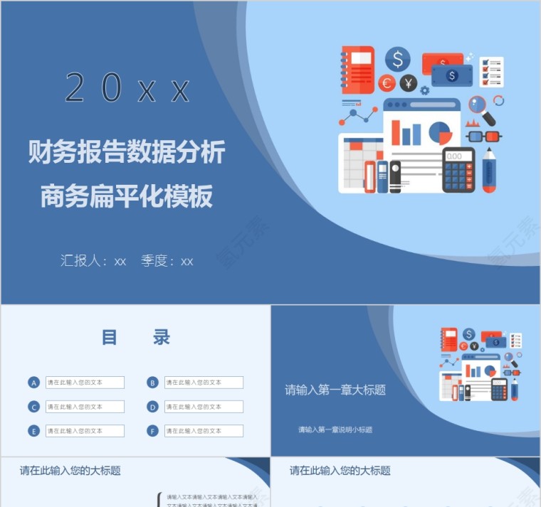 创意扁平财务报告数据分析商务计划书第1张